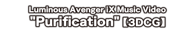 Gunvolt Chronicles: Luminous Avenger iX 2 Music Video - Purification 【3DCG】