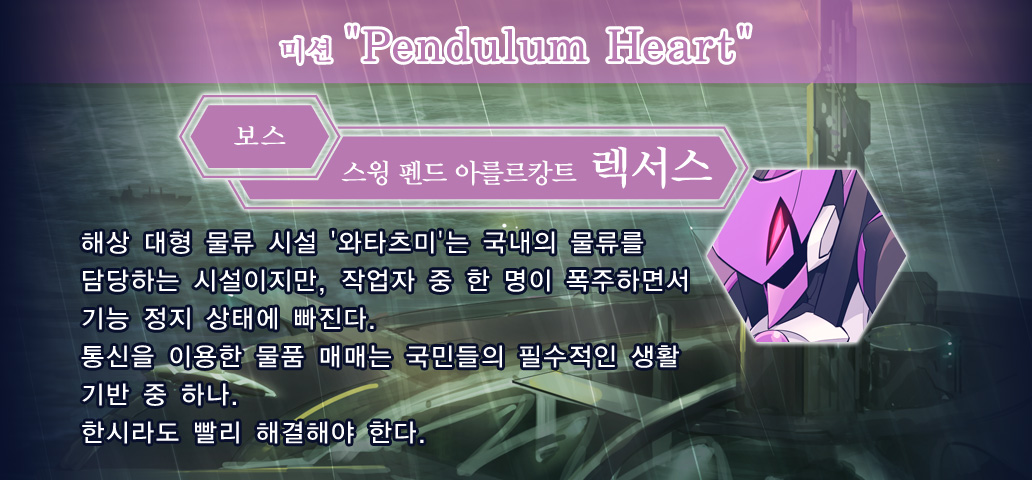 미션 Pendulum Heart