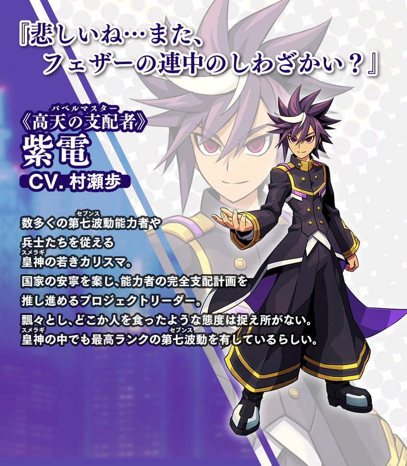 《高天の支配者（ルビ：バベルマスター）》紫電