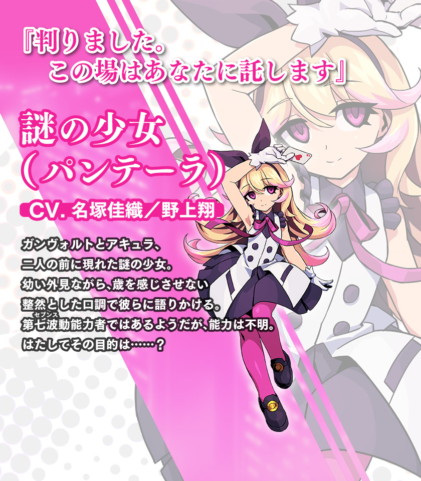 謎の少女（パンテーラ）