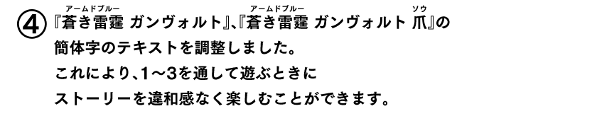 既発タイトルとの違い05