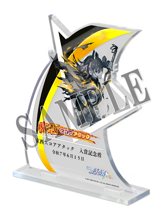 トレーダー×ゲーマーズ 『蒼き雷霆（ルビ：アームドブルー） ガンヴォルト トライアングル エディション』 東西対抗スコアアタック＋体験会 記念盾