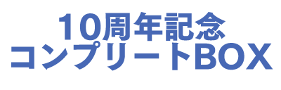 限定版