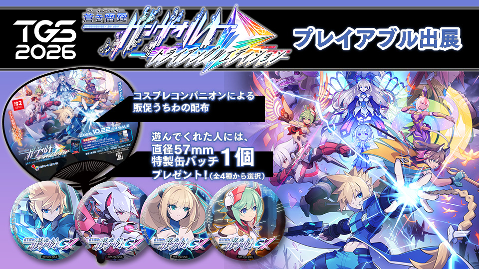 TOKYO GAME SHOW 2026
