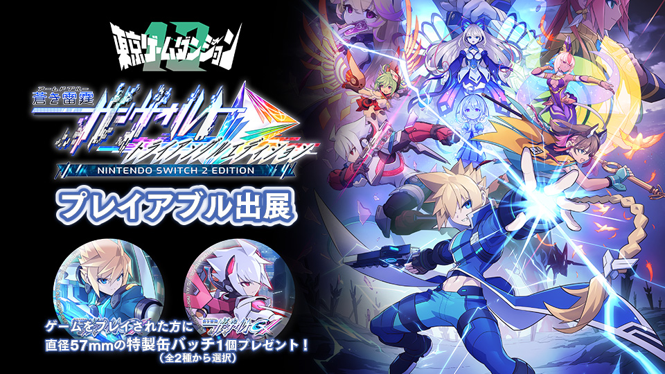 東京ゲームダンジョン13