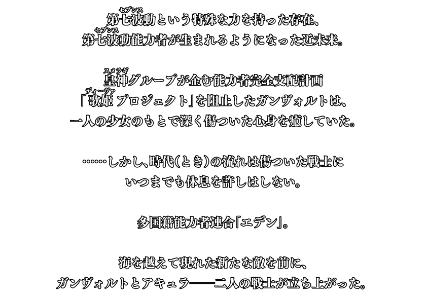 第七波動（ルビ：セブンス）という特殊な力を持った存在、第七波動（ルビ：セブンス）能力者が生まれるようになった近未来。