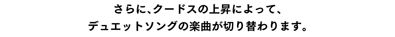 ④戦いを盛り上げる2人の歌姫のデュエット！
