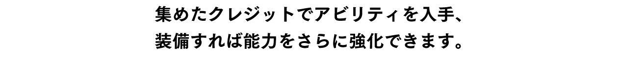 ⑤レベルアップ要素や、やり込み要素も搭載！