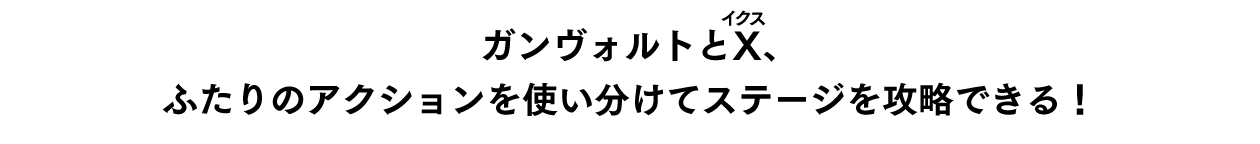 新システム「インスピレーション」で秘めた力を解放して戦える！