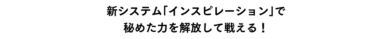 X（ルビ：イクス）はボス撃破で新たなEXウェポンを獲得できる！