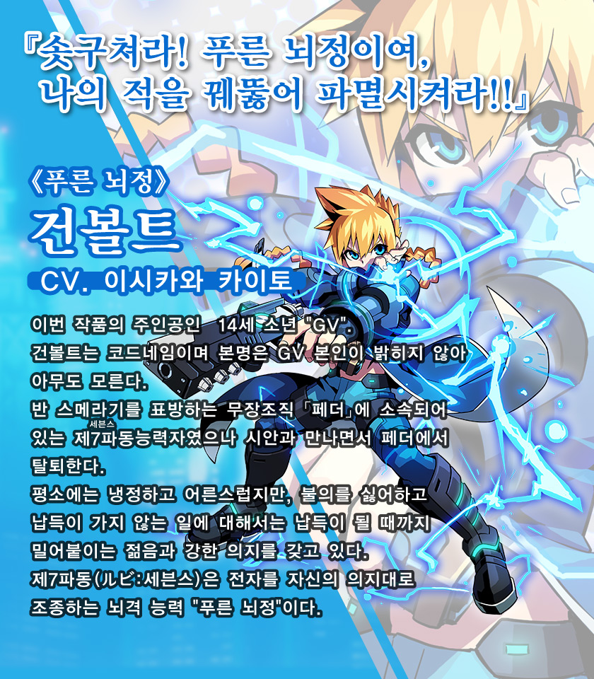 《푸른 뇌정》 건볼트