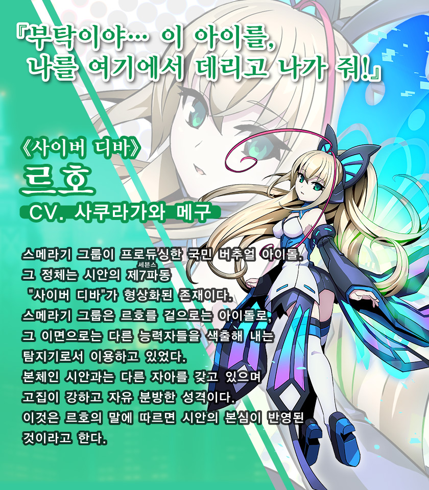 《사이버 디바》 르호