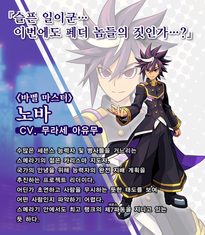 《바벨 마스터》 노바天的支配者」紫電