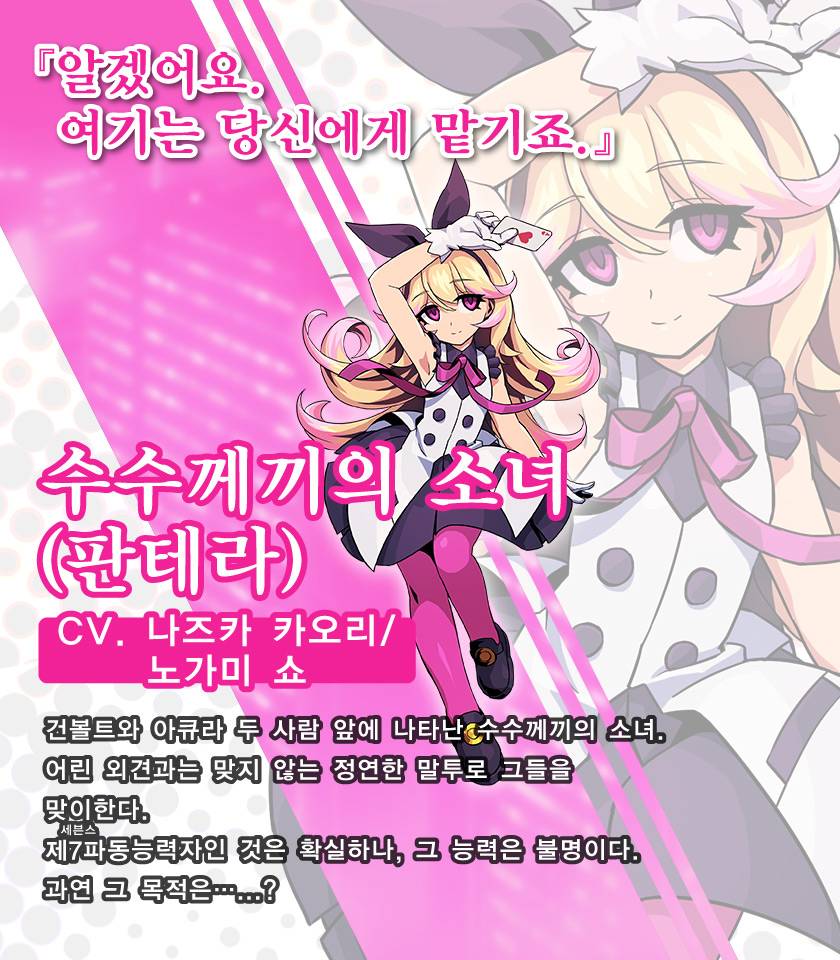 수수께끼의 소녀(판테라)