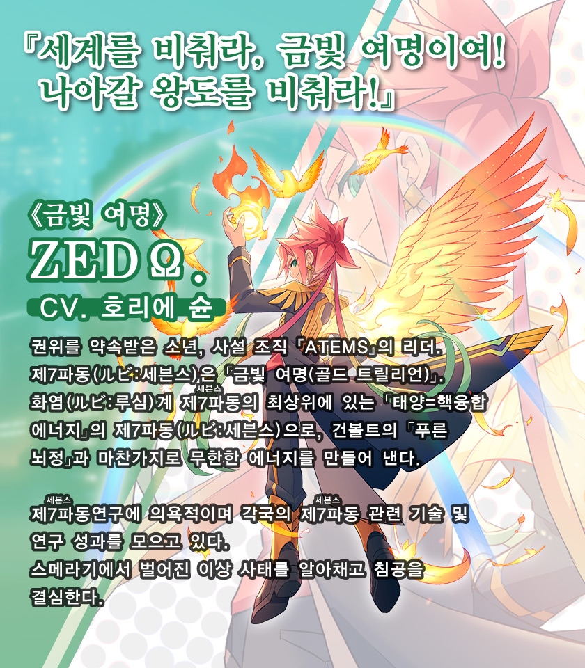 《금빛 여명》 ZEDΩ.