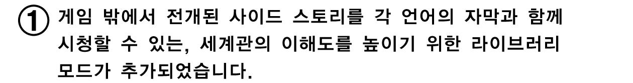 기존에 발매된 타이틀과의 차이점02