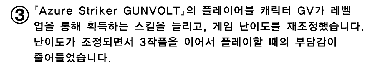 기존에 발매된 타이틀과의 차이점04