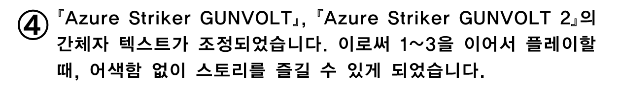 기존에 발매된 타이틀과의 차이점05