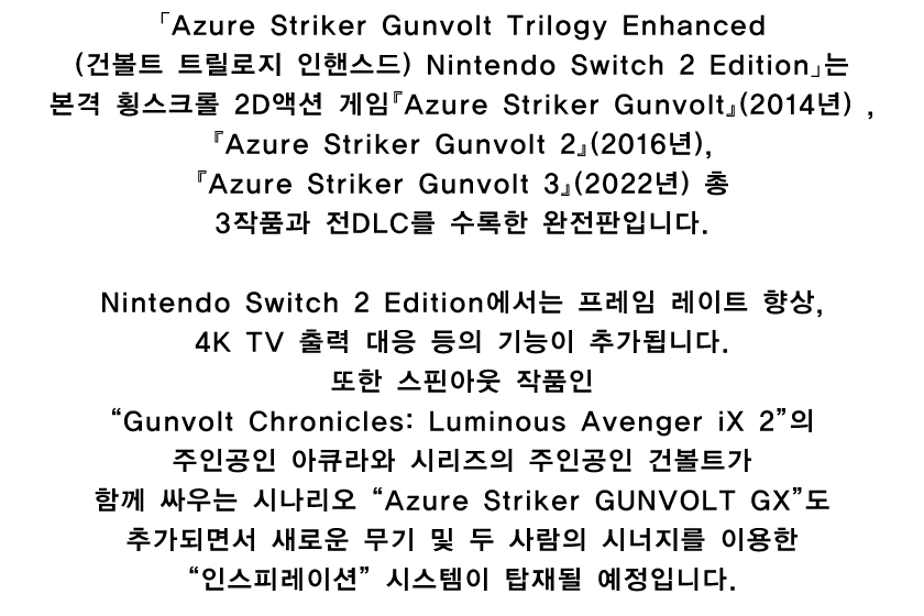 「Azure Striker Gunvolt Trilogy Enhanced Nintendo Switch 2 Edition」에 대해
