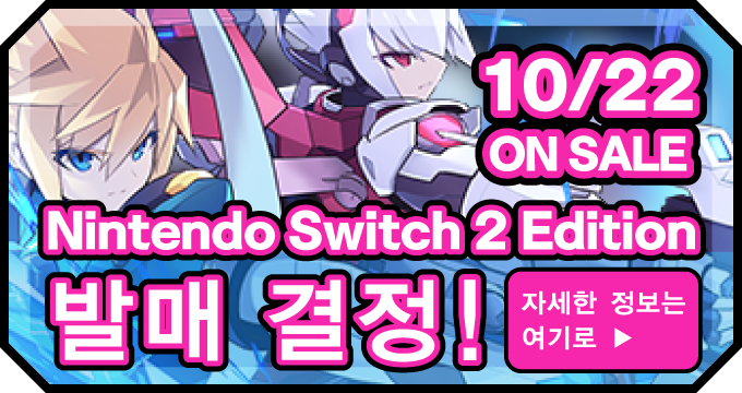 Nintendo Switch 2 Edition 발매 결정!