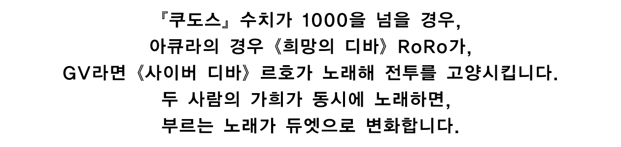 ④전투를 고조시키는 두 디바의 듀엣!