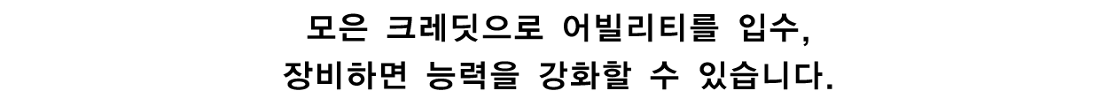 ⑤레벨업 요소, 파고들기 요소도 탑재!