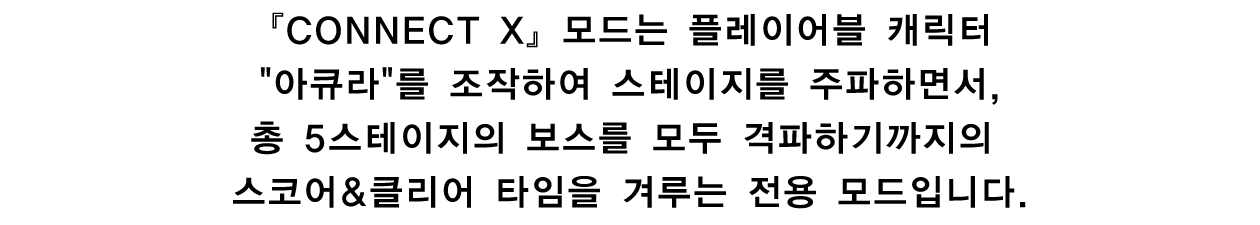 『Azure Striker GUNVOLT 3』의 업데이트로 새로운 모드 『CONNECT X』가 공개되었습니다.