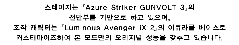 『CONNECT X』 모드는 플레이어블 캐릭터 아큐라를 조작하여 스테이지를 주파하면서, 총 5스테이지의 보스를 모두 격파하기까지의 스코어&클리어 타임을 겨루는 전용 모드입니다.