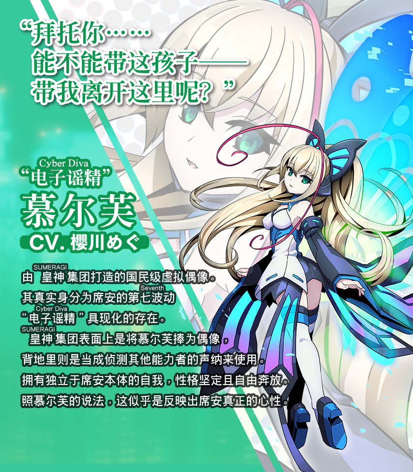 电子谣精（Cyber Diva）慕尔芙