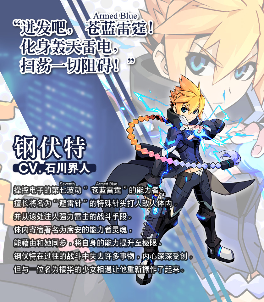 钢伏特
