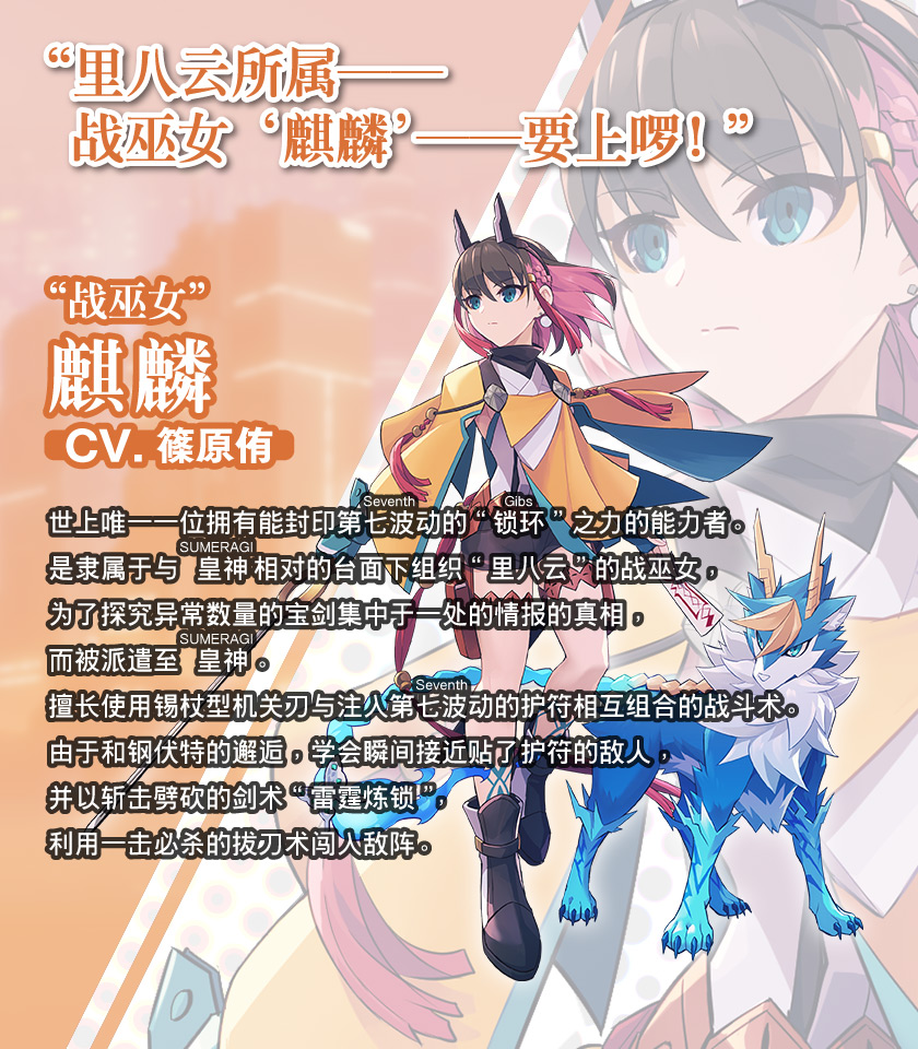 《战巫女》麒麟