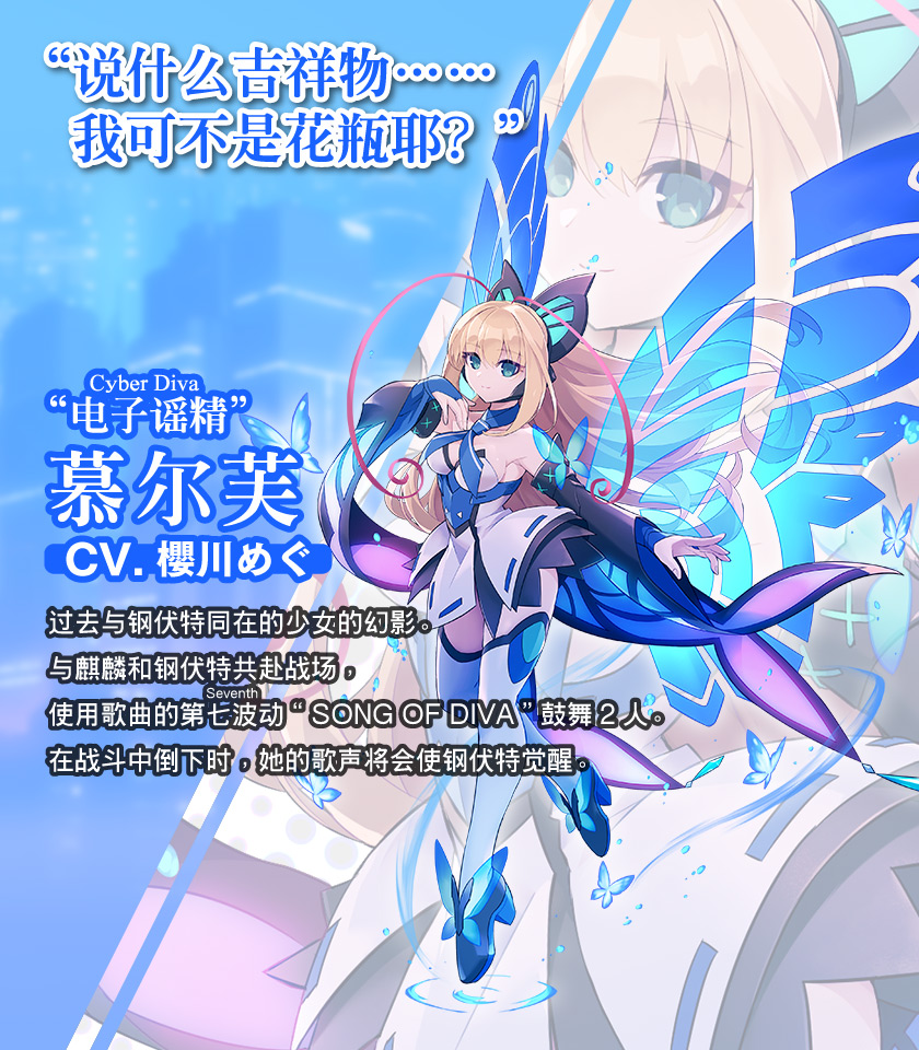 电子谣精（Cyber Diva）慕尔芙
