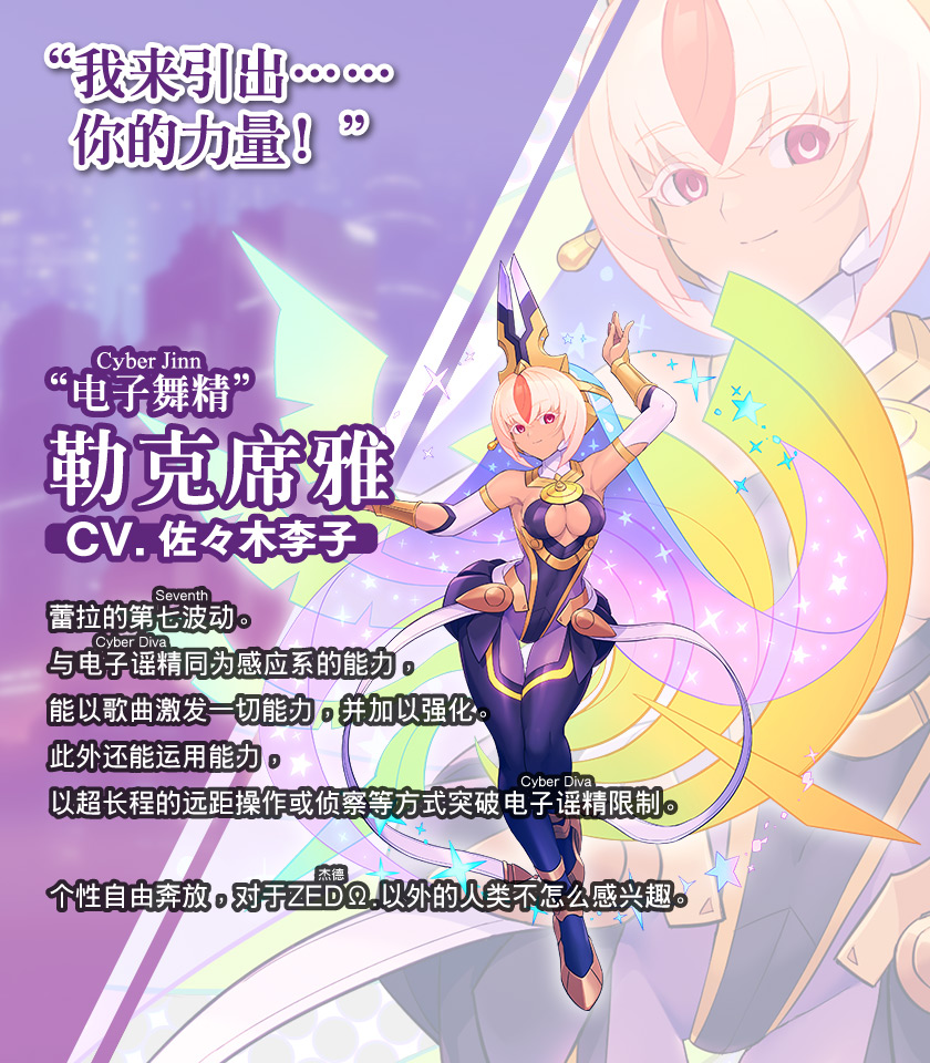 “电子舞精（Cyber Jinn）勒克席雅