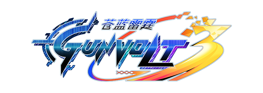 《苍蓝雷霆GUNVOLT 3 锁环》