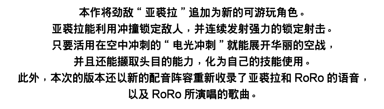 《苍蓝雷霆GUNVOLT 2》』