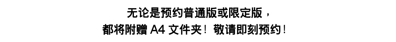 盒装版预约特典信息