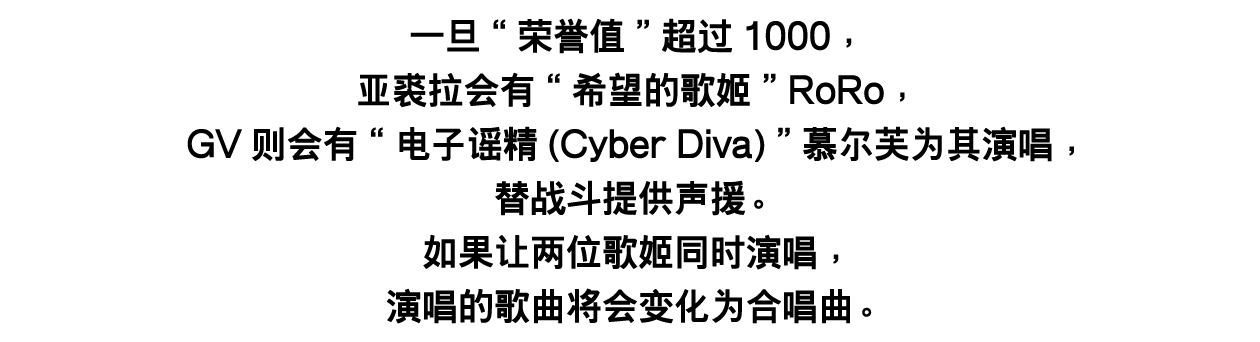 ④2名歌姬为战斗增添风采的合唱！
