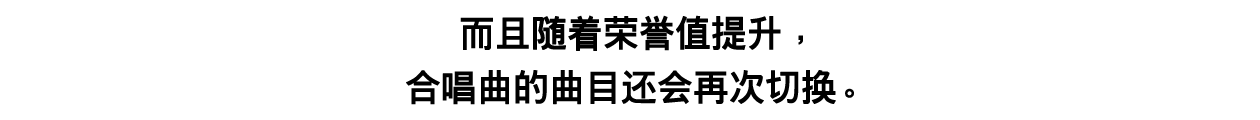 ④2名歌姬为战斗增添风采的合唱！