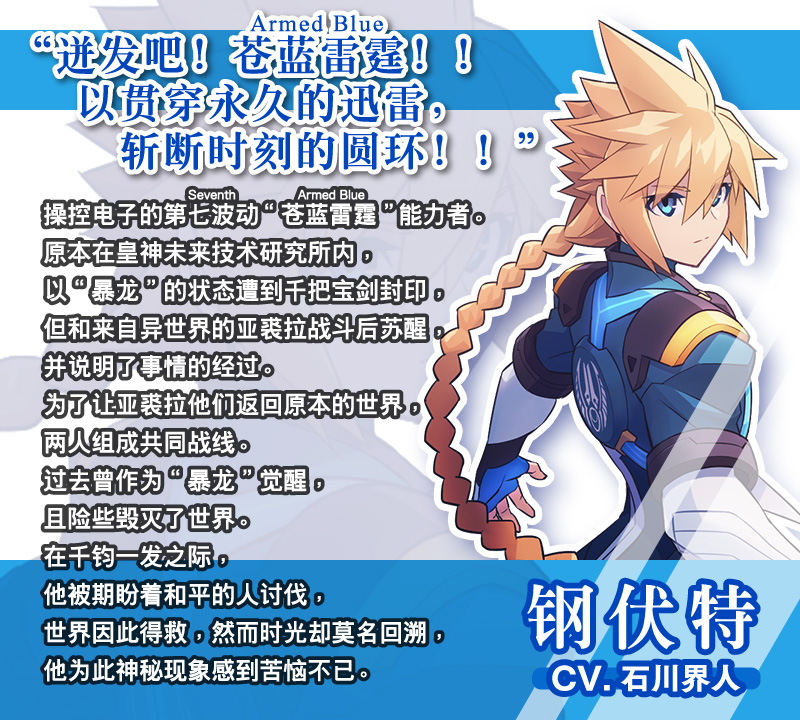 钢伏特