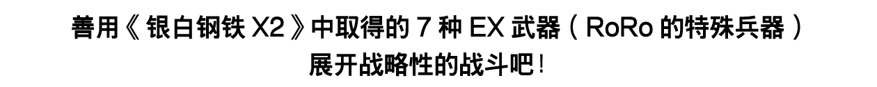 荣誉值超过一定程度后会发动“超载”。亚裘拉的性能将会大幅强化，且希望的歌姬“RoRo”也会显现，并以歌曲为战斗提供辅助。（进一步赚取荣誉值还会有新的变化……！？）