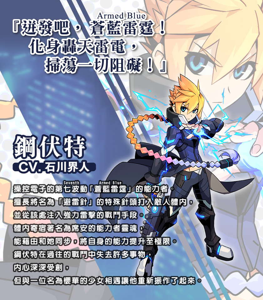 鋼伏特