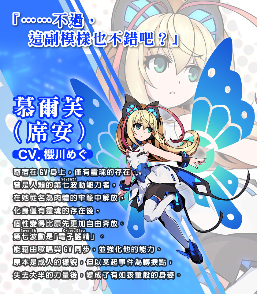 慕爾芙（席安）