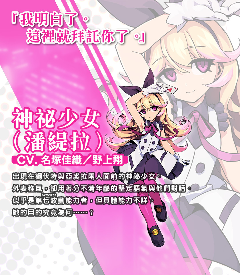 神祕少女（潘緹拉）