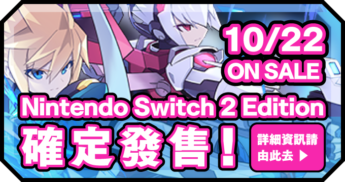 Nintendo Switch 2 Edition発売決定！
