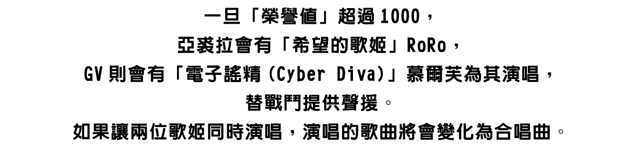 ④2名歌姬為戰鬥增添風采的合唱！