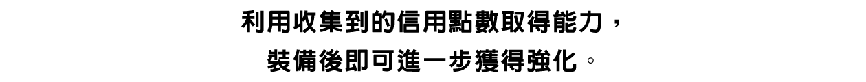 ⑤也有搭載升級要素與鑽研要素！