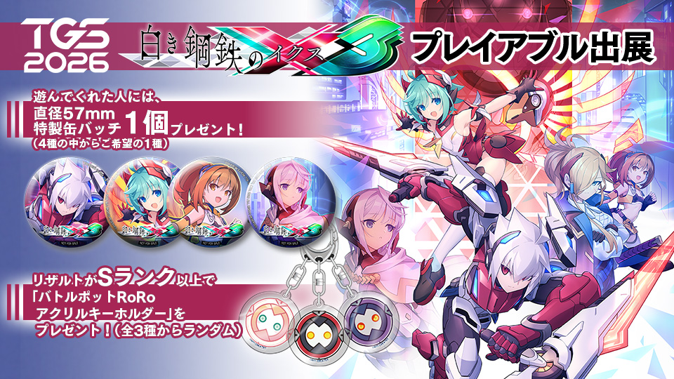 TOKYO GAME SHOW 2026