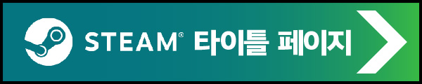 Steam 타이틀 페이지는 여기로