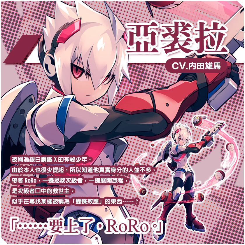 亞裘拉/CV.内田雄馬