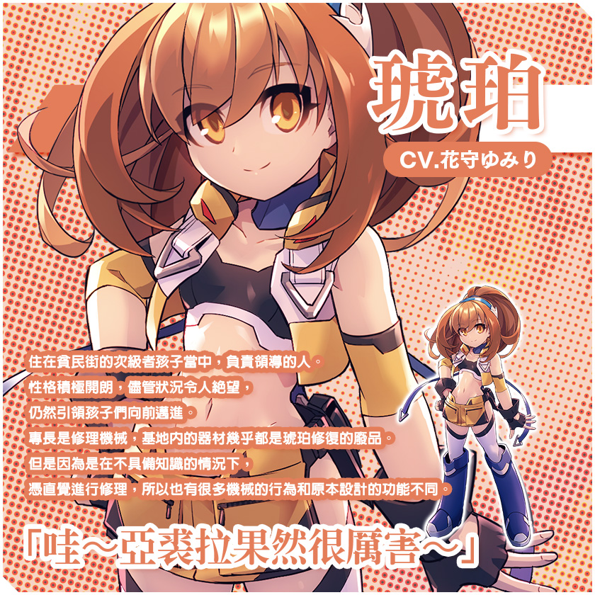 琥珀/CV.花守ゆみり